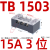 德力西电气德力西接线端子排TB-1510快速连接器10位25A45A TB2506接线柱 TB-1503