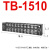 德力西通用型接线端子TB-15A25A45A 3/4/5/6/10/12位接线连接排 TB-1510 10节15A