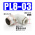 亚德客型气动气管气缸快速快插二通接头螺纹弯头PL4- PL8-03