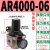 沐鑫泰 气动调压阀减压阀气动阀气压调节器AR2000-02 4000-04气源处理器 AR4000-06(无接头) 