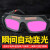 焊工变光电焊眼镜强光烧焊护目镜眼罩防护眼睛镜防自动 经典款眼镜+送松紧带+20片护片