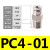 不锈钢PC8-02接头气动快速接头螺纹直通快插PC4/6/8/10/12/16气管 PC4-01【1只】