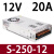 LRS/NES/S-350w500-24V15A开关电源220转12伏5直流48盒36 S- S-250-12  12V20A