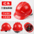 中国建筑安全帽工地头盔玻璃钢工作钢盔国标领导工程白色定制logo 三筋ABS加厚-红色(国标过检)-M67 -O54