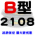 B型三角带B2032/B3450橡胶电机工业空压机A型C型机器机械传动皮带 灰色 B2108
