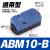 定制适用AIRBEST负压迷你多级真空发生器ABM大吸力ABX5气动10/20/30-C/B/A ABM10-B 通用型 含税
