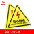斯福克丁 警示贴 PVC三角形机械设备安全标示牌墙贴 20*20cm 当心触电 ML99
