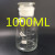 广口试剂瓶化学白大口广口瓶玻璃瓶磨口试剂瓶500ml1000m 高硼硅125ML