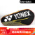 YONEX尤尼克斯羽毛球包yy男女情侣三六支装比赛训练背包运动网羽毛球拍 BAG42023 黑黄 三支装 手提背包