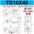小型双轴气缸TD10/16/20/25/32/40/50*175*250气动长行程双杆气缸 TD10*40