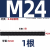 钢米 定制8.8级通丝全螺纹螺杆M24*1米-8.8级黑色