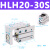HLH6-5S HLH20-30S
