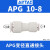 亚德客（AIRTAC）气管直通变径接头 APG16-12直通