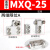 导轨气缸附件限位器气动限位滑台块HLQ/MXQ8/12/16/20/25 A AS AT 适用于MXQ25两端限位A