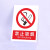 禁止吸烟严禁烟火电力安全标识牌工厂车间生产标语施工重地禁止攀登拍照合闸跨越警示警告提示牌塑料板定制 禁止带烟火 20x30cm
