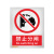 佳和百得 禁止类安全标识(禁止分闸)200×160mm 国标GB安全标牌 不干胶
