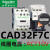 CAD32M7C CAD50M7C 中间接触器 CAD32BDC F7C110V 220V CAD32CC7C AC36V