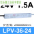 LPV-400W-12V 24V户外防水LED开关电源220转DC灯箱灯带变压器 LPV-36-24 (36W24V1.5A)