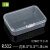 塑料盒子长方形零件盒透明盒子五金工具收纳盒有带盖PP材质有带盖定做 R502