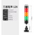 LED多层警示灯JPT-50三色塔灯报警器注塑机床设备故障信号指示灯 三层 有声 12V 折叠底座