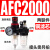 LAVIE气泵排水油水分离器AFC2000二联件AFR气源处理器AR空气过滤减压阀 二联件 AFC2000全铜滤芯
