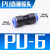 气动气管接头 塑料快插PU6 PU8直通对接 接外径PU-10 4 12 14 16 PU4