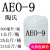 乳化剂 aeo-9脂肪醇聚氧醚AEO-9 表面活性剂 陶氏500克 1公斤/瓶