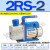 2RS RS-0.5 1.5双极2XZ-8 15实验室3抽气泵6单级2旋片式5真空泵4 2RS2