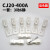 CJ20交流接触器触头CJ20-160/250A/400A/630A全银A级85%动静触点 CJ20-400A 尖头款 合金点(C级)3动6静