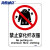 海斯迪克 HKC-640 安全标识牌禁止警告标志贴纸25*31.5cm 禁止穿化纤衣服