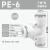 APE直通塑料快插 气动快速T型三通气管接头 PE-4/6/8/10/12/16mm 白色PE-6