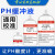 PH标准缓冲液 ph计标准液校准液 ph校正液 ph标定液 溶液 高精度 4.01一瓶30ML