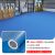 纯白色PVC地板革防水商用塑胶地板垫加厚耐磨舞蹈台摄无影棚地贴 强劲耐磨纯蓝色1.8mm厚 1件