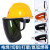 安全帽面屏电焊工面罩全脸防护防飞溅打磨化工透明面具 红色安帽+(透明面屏