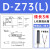 SMC磁性开关D-A93/M9B/N/P/V/A/W气缸感应器防水F8B/A73/R/ SMC 磁性开关 D-Z73 默认线产0.5米