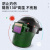 JALU自动变光电焊面罩太阳能焊接面罩头戴式防烤脸电焊工防护焊帽眼镜 FC-3【升级款】可调智能变光面罩