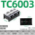德力西大电流接线端子接线柱电线连接器端子排TC接线排3P200A三相 大电流端子座TC-6003