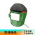 太阳能自动变光焊帽头箍焊工头戴式面具头圈头环头盔式焊罩壳配件 pc帽壳(半透明 不含头圈和保护