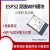 悦津 （ESP32-WROOM-32E）开发板串口转WiFi蓝牙模块小体积低功耗双核MCU接收模组单位：个