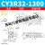 【精选好物】 CY3R32 40 50 63-100 200 300 400 500长行程气动滑 CY3R32-1300