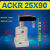 SRC转角下压气缸ACK2532405063-90RL旋转夹紧回转回旋气压缸 ACKR 25-90右旋+8MM接头