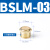 阙芊长头铜尖头平头电磁阀消声器可调节流塑料BSL-01/02/03/04 BSLM03