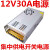 12V24V36V48V12V2A5A10A15A 20A 30A40A稳压开关集中供电监控电源 黑色