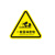 旗鼓纵横 JB-04T PVC安全警示贴 机械设备安全标示牌 贴纸标识牌警告标志 一般固体废物 5X5cm