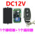 适用于 DC12V24V5V单路无线遥控开关小辣椒门禁开关 灯具电锁控制 DC12V一个接收板+3个遥控