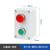 二位按钮开关控制盒防水按钮指示灯塑料盒紧急停复位点动电气盒箱 二位(急停+自复纽)