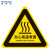 稳斯坦 WST063 安全警示贴 (10张) 警告牌标志 PVC不干胶贴纸 标识牌 当心高温20x20cm