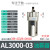 型调压件过滤器件气源三联二联油水气动分离器喷漆处理器阀 AL3000-03 气动油雾器