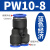 百瑞川 气动气管快速接头PW三通变径快插头PW6-4/8-6/10-8气泵配件 100个PW10-8 