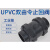 UPVC球心止回阀 PVC双活接单向阀 UPVC双由令止回阀 PVC止逆阀 DN80(Φ90mm)